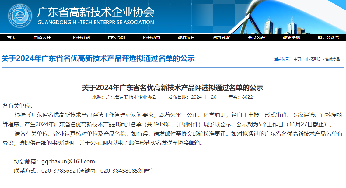 喜訊！康柏工業陶瓷傳感器用氮化硅結構材料入選2024年廣東省名優高新技術產品